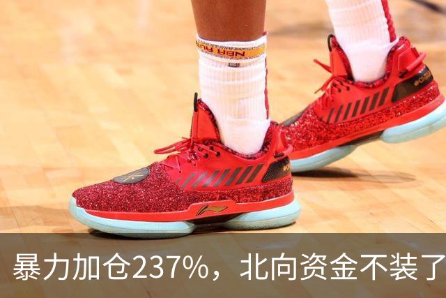 暴力加仓237%，北向资金不装了——近期狂买算力第一股，军工+液冷服务器+机器人